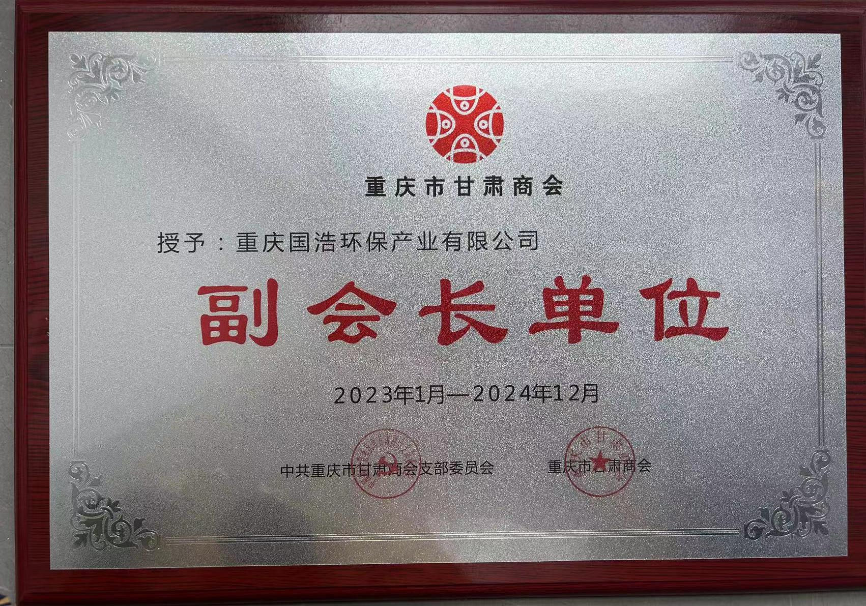 副会长单位.png