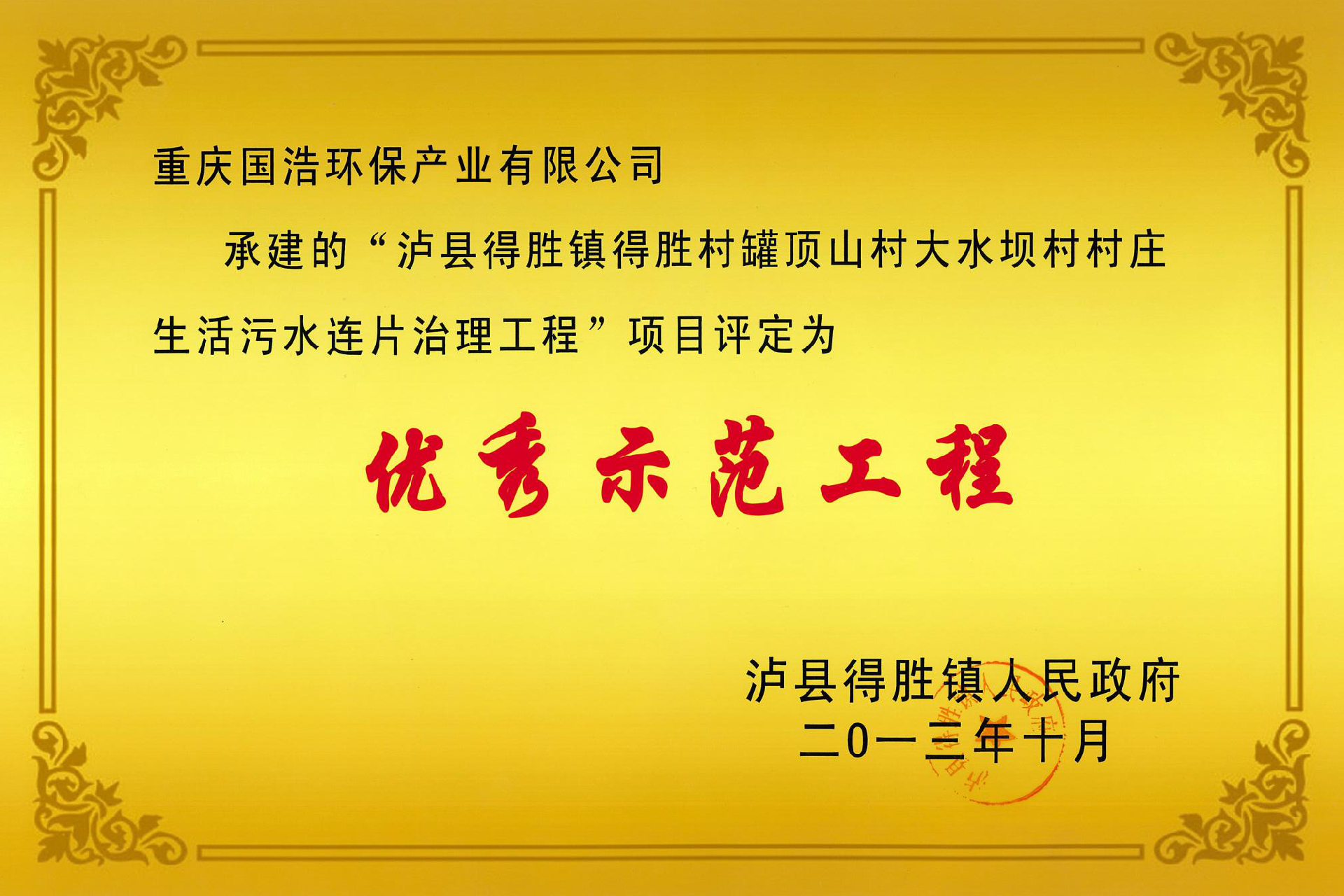 优秀示范工程.png