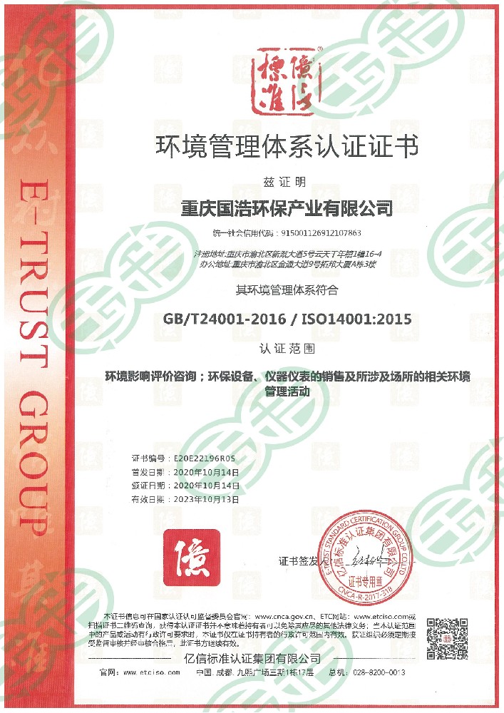 环境管理体系认证证书