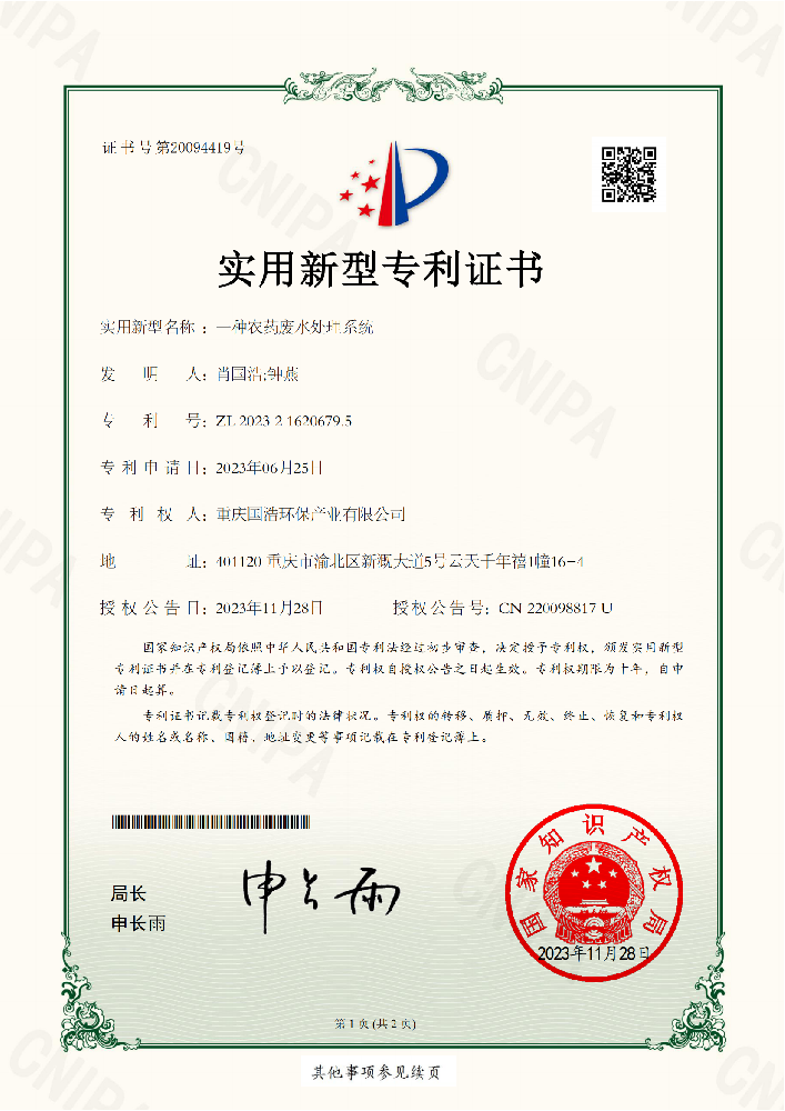 一种农药废水处理系统