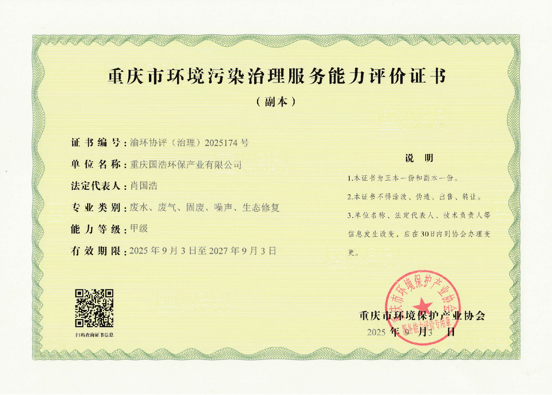 20250903环保资质甲级副本_01.png